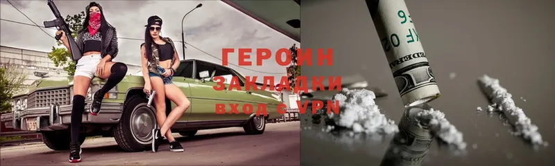 ГЕРОИН Heroin Великие Луки